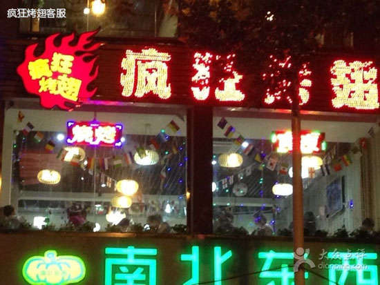 信州变态烤翅